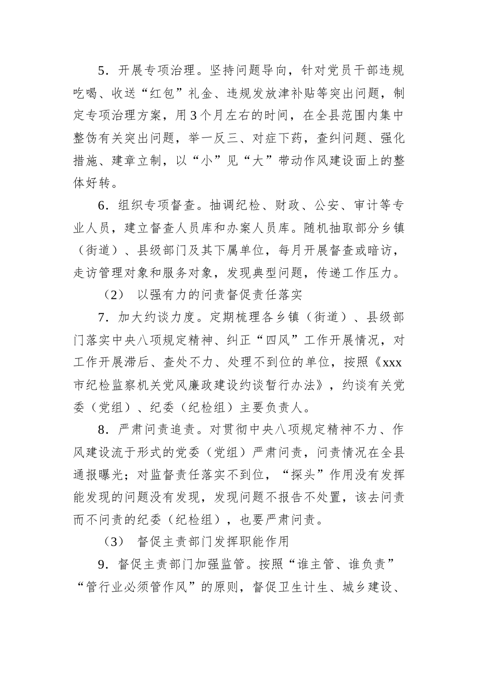 落实中央八项规定精神坚决整治“四风”的工作方案_第3页