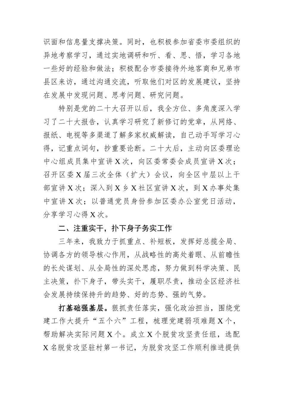 区委书记近三年来工作总结_第2页