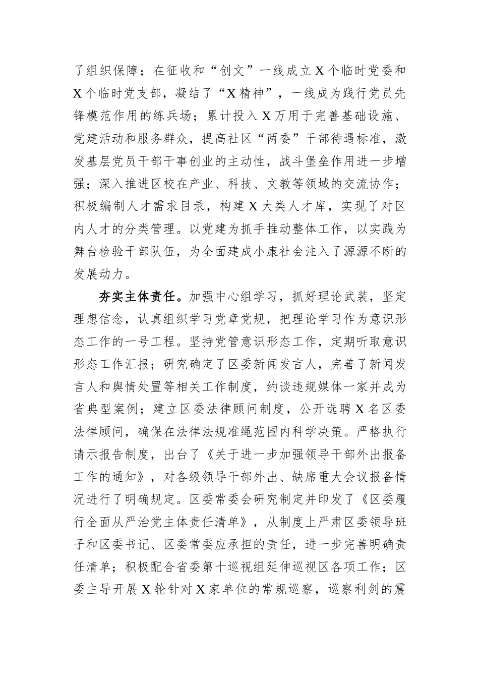 区委书记近三年来工作总结_第3页