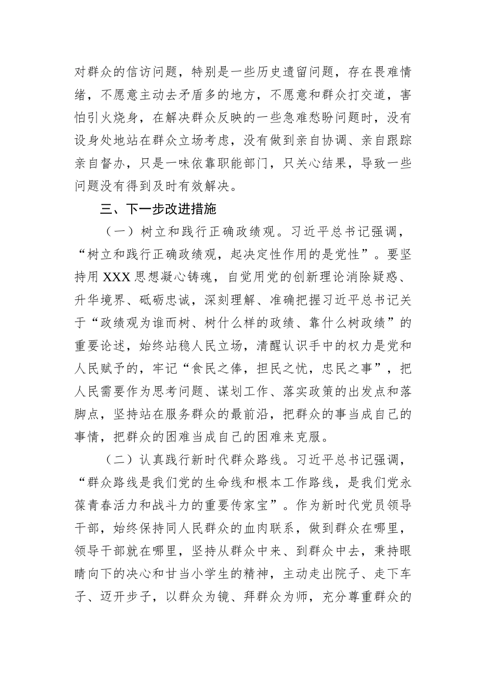 市委书记在党纪学习教育关于群众纪律研讨发言材料_第3页