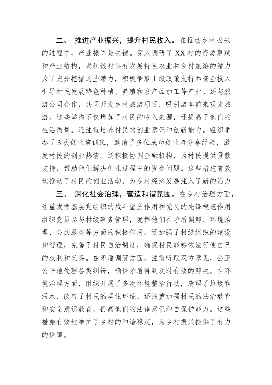 驻村第一书记阶段性工作情况总结汇报_第2页
