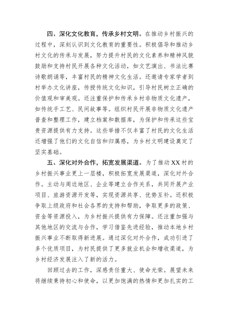 驻村第一书记阶段性工作情况总结汇报_第3页