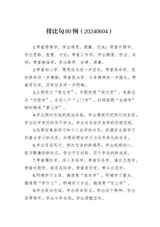 排比句80例（20240604）