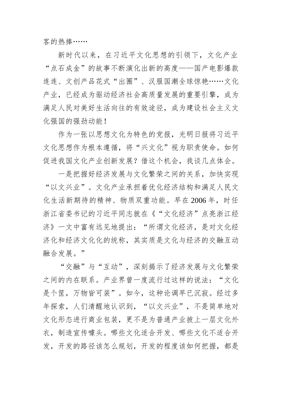 在文化产业创新发展论坛上的致辞_第2页