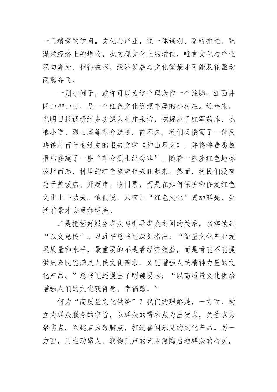 在文化产业创新发展论坛上的致辞_第3页
