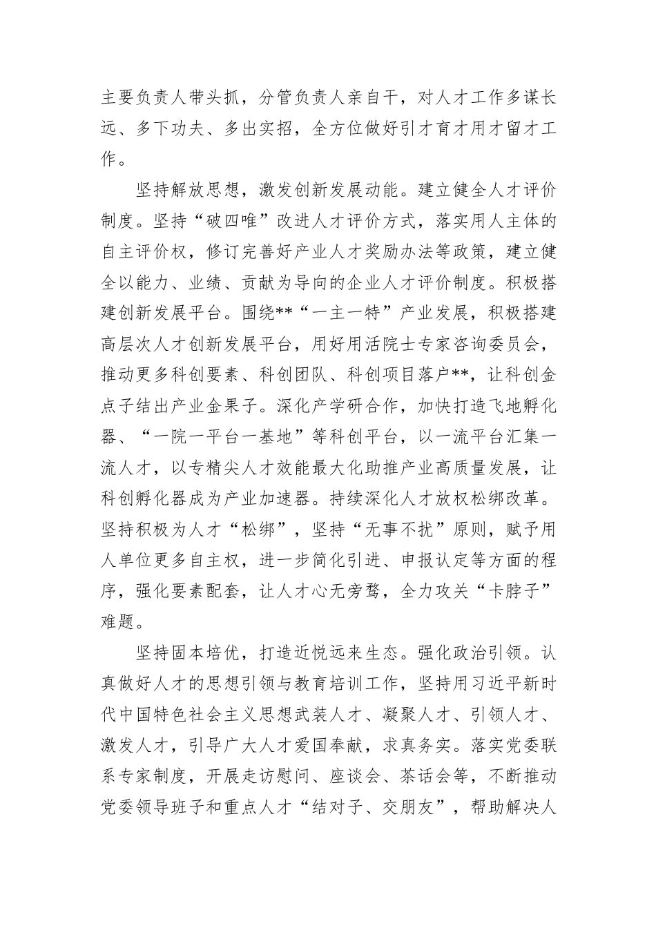 在2024年全市人才工作调研座谈会上的汇报发言_第2页