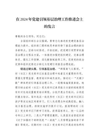 在2024年四支队伍建设推进会上的发言