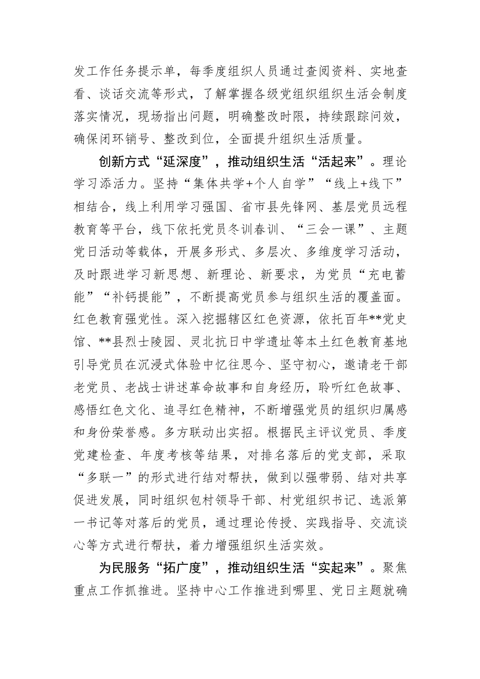 在全市基层党组织建设工作推进会上的典型发言_第2页