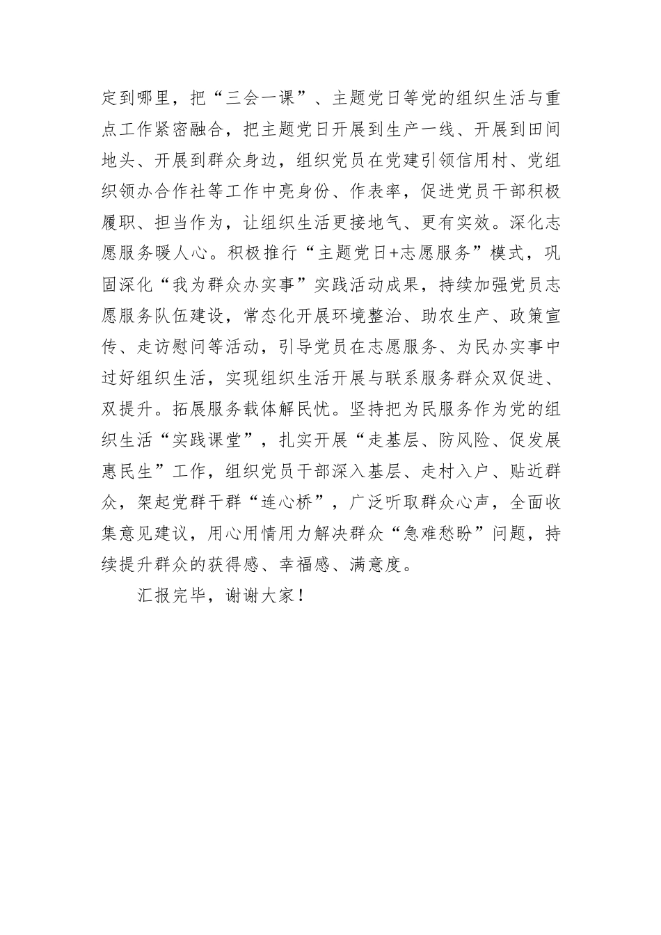 在全市基层党组织建设工作推进会上的典型发言_第3页
