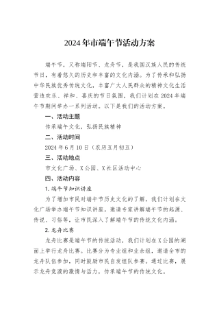 2024年市端午节活动方案