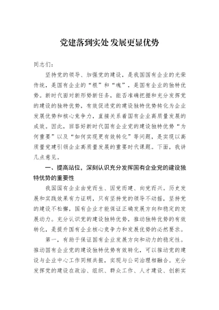 党建落到实处+发展更显优势