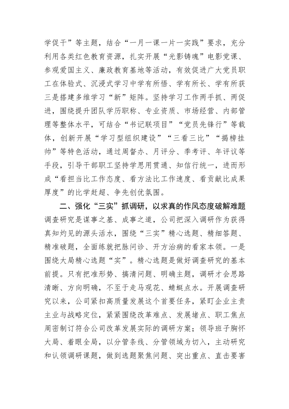 国企党委书记在全市党建专题座谈会上的交流发言_第2页