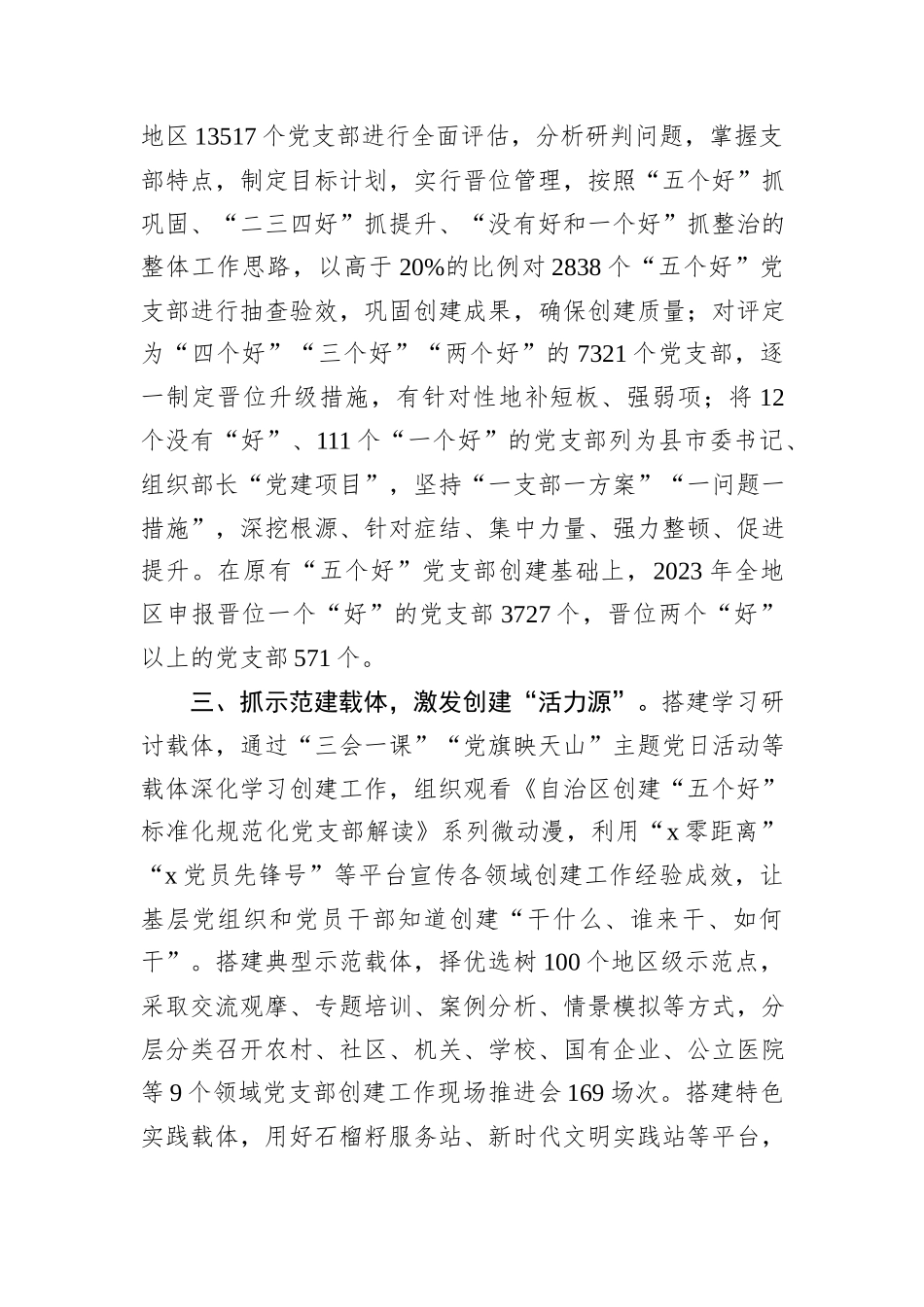经验做法：“四抓四创”扎实推进“五个好”党支部创建工作_第2页