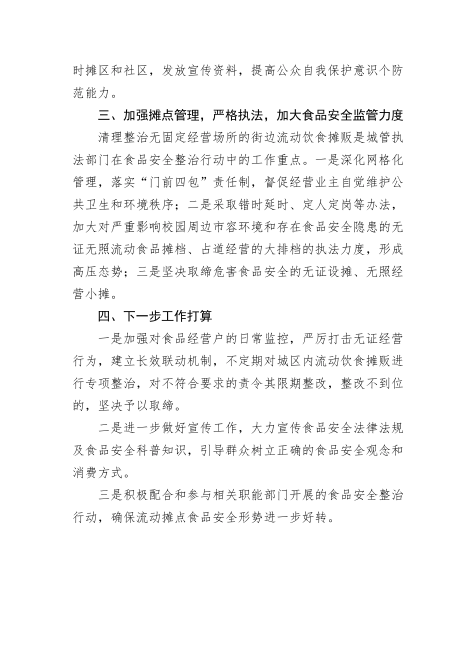有关学校校园及周边食品安全“护苗”行动的工作总结_第2页