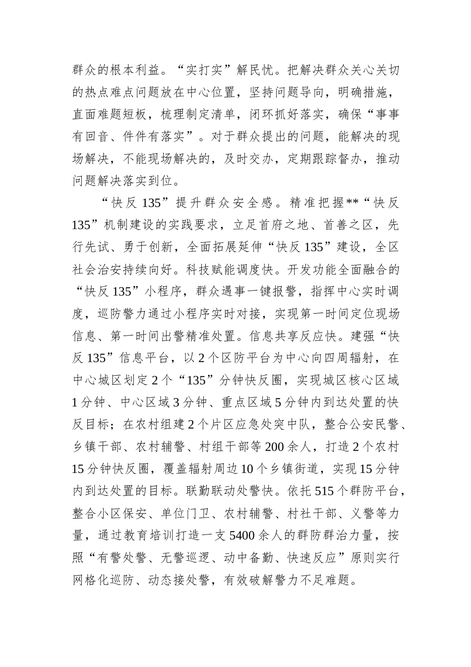 在2024年党建引领基层社会治理重点工作交流会上的发言_第2页