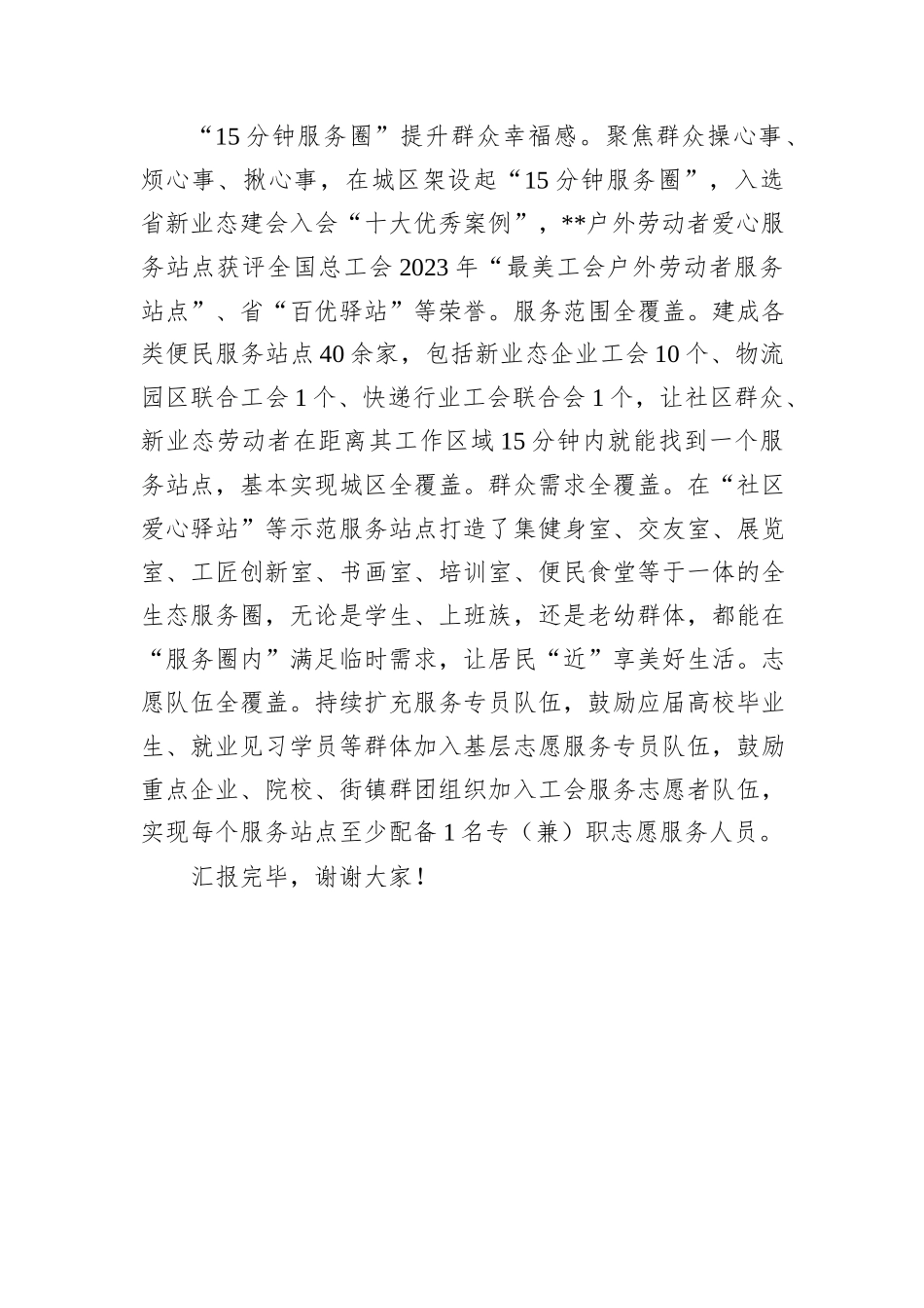 在2024年党建引领基层社会治理重点工作交流会上的发言_第3页