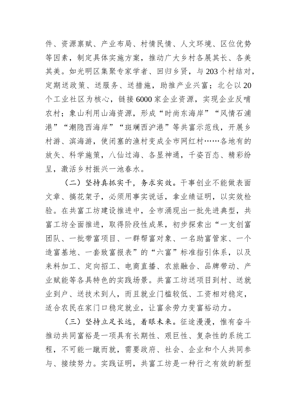 在推进共同富裕工作座谈会上的讲话_第3页