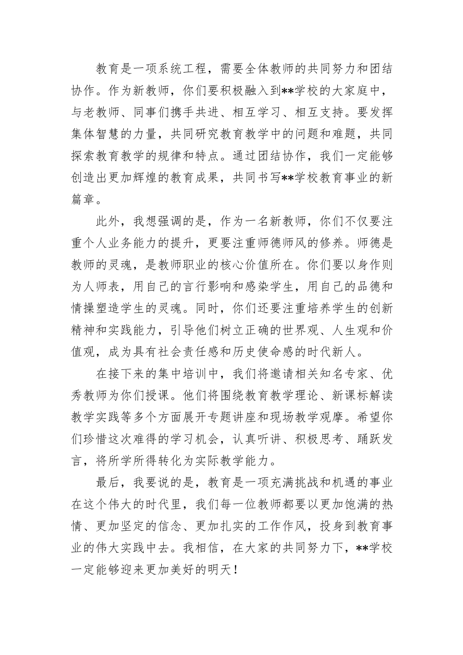 在学校新聘教师岗前培训会上的讲话_第3页