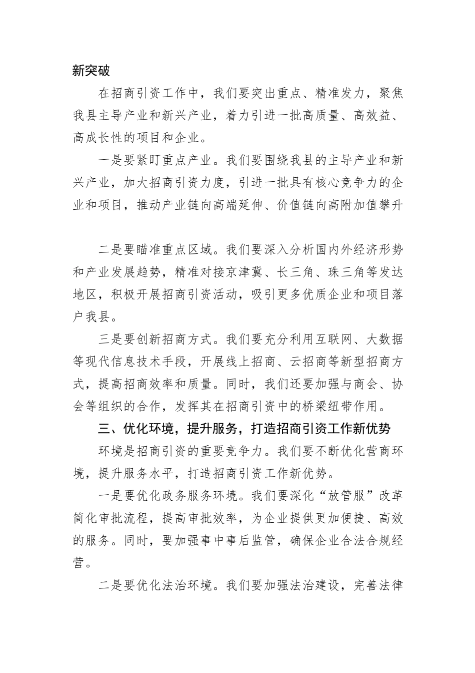 在招商引资工作推进大会上的讲话_第2页