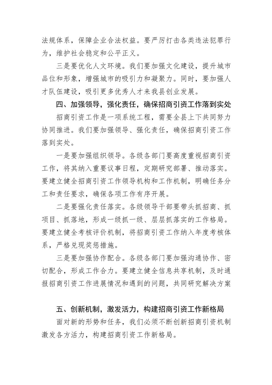 在招商引资工作推进大会上的讲话_第3页