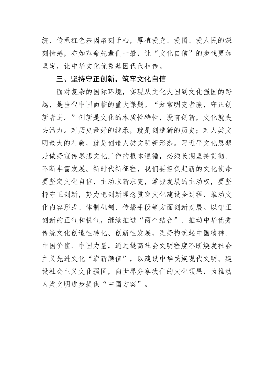 中心组专题研讨发言：坚持守正创新筑牢文化自信_第3页