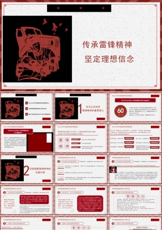 1传承雷锋精神 坚定理想信念1