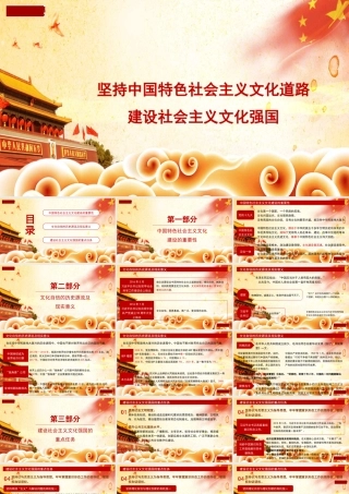 1坚持中国特色社会主义文化道路 建设社会主义文化强国