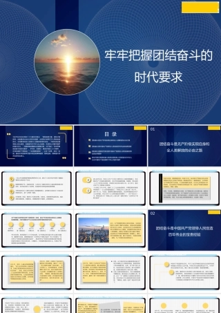 1牢牢把握团结奋斗的时代要求