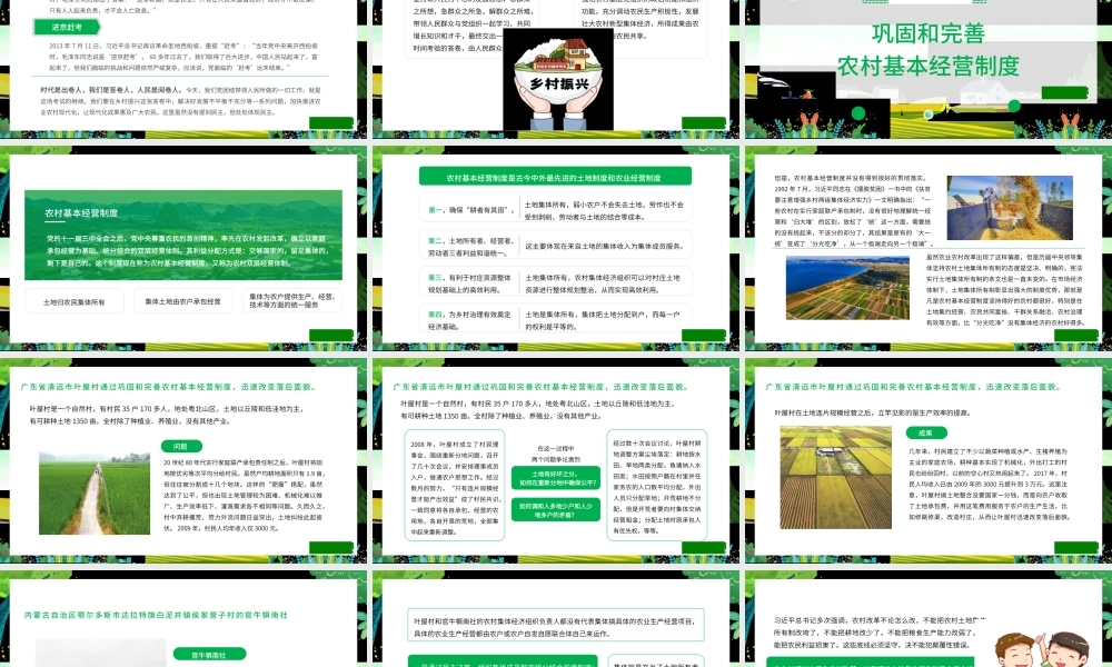 1强化农村基层党组织政治功能和组织功能 解读2023年中央一号文件1
