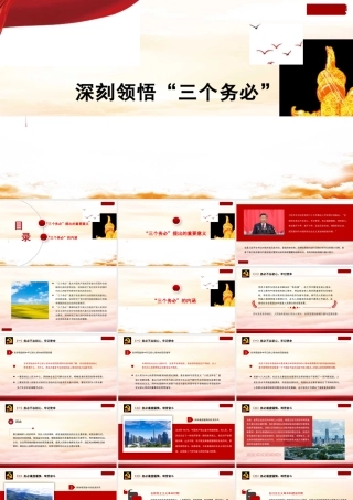 1深刻领悟“三个务必”—中央党校教授洪向华（从严治党）