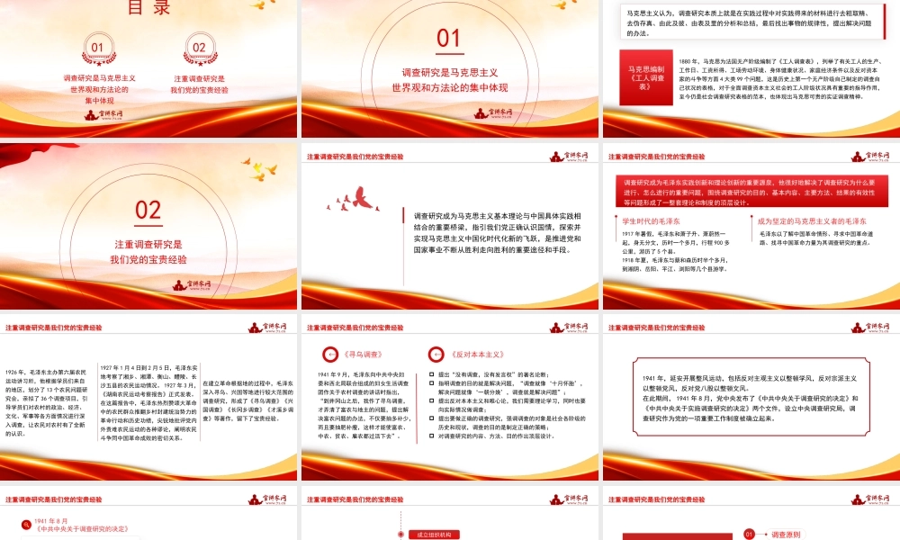 1调查研究是中国共产党的传家宝1