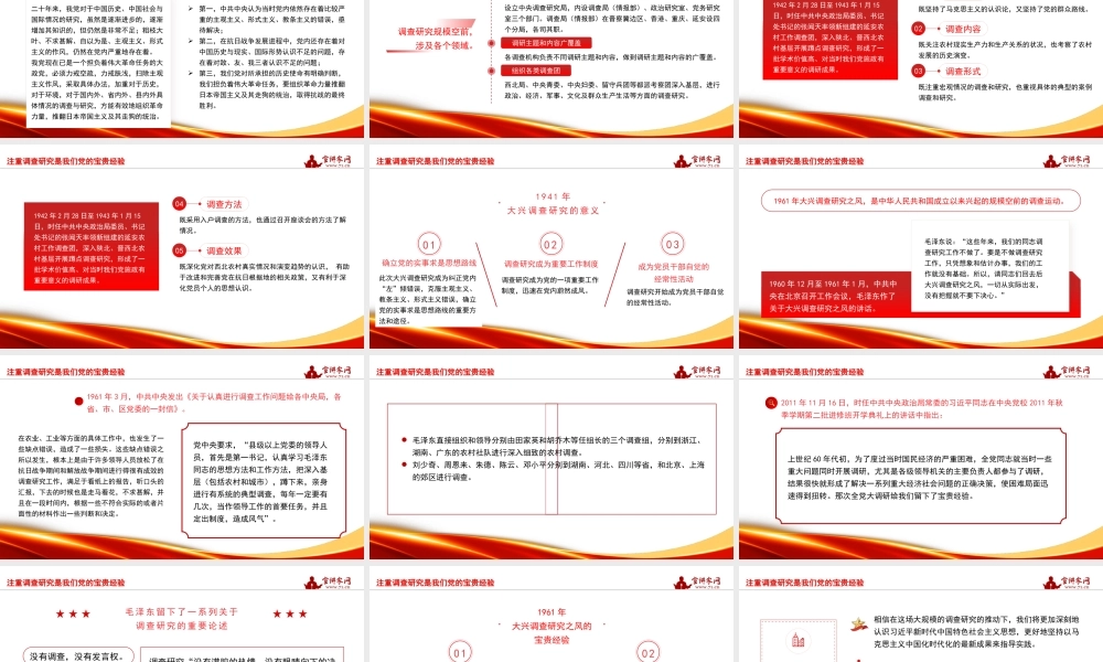 1调查研究是中国共产党的传家宝1