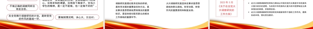1调查研究是中国共产党的传家宝1