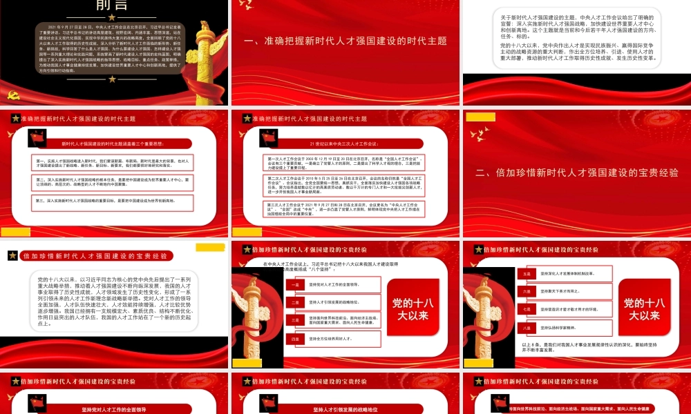 1学习贯彻中央人才工作会议精神 加快建设新时代人才强国1
