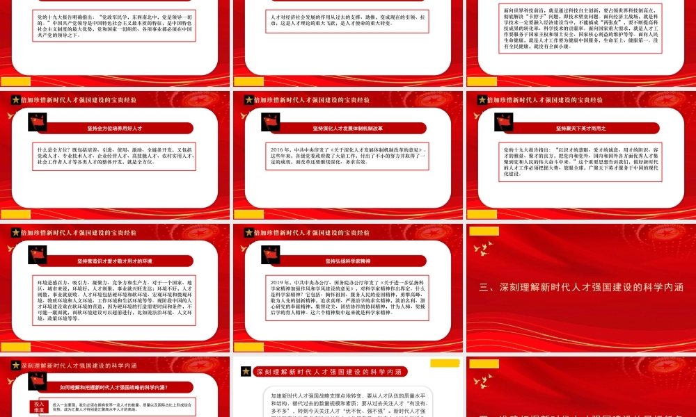 1学习贯彻中央人才工作会议精神 加快建设新时代人才强国1
