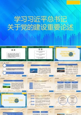 1学习习近平总书记关于党的建设重要论述1