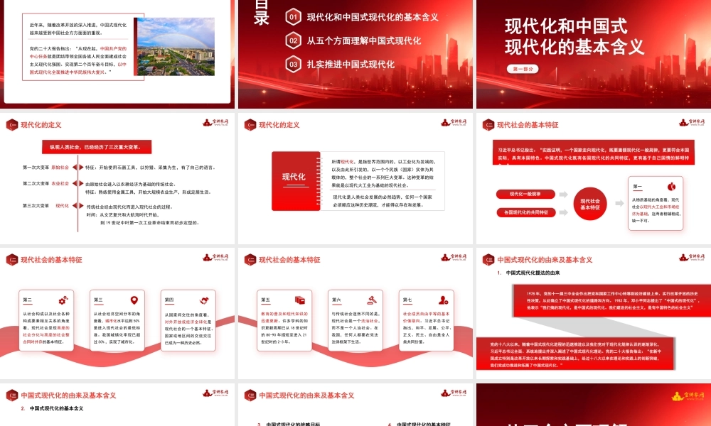 1以中国式现代化全面推进强国建设和民族复兴1