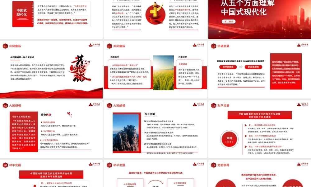 1以中国式现代化全面推进强国建设和民族复兴1