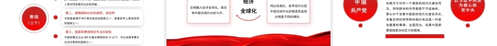 1以中国式现代化全面推进强国建设和民族复兴1