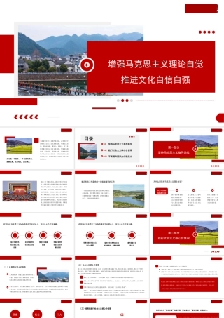 1增强马克思主义理论自觉推进文化自信自强1