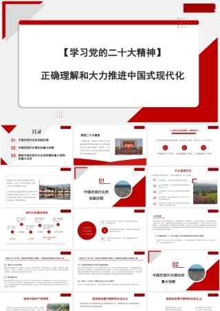 1正确理解和大力推进中国式现代化ppt