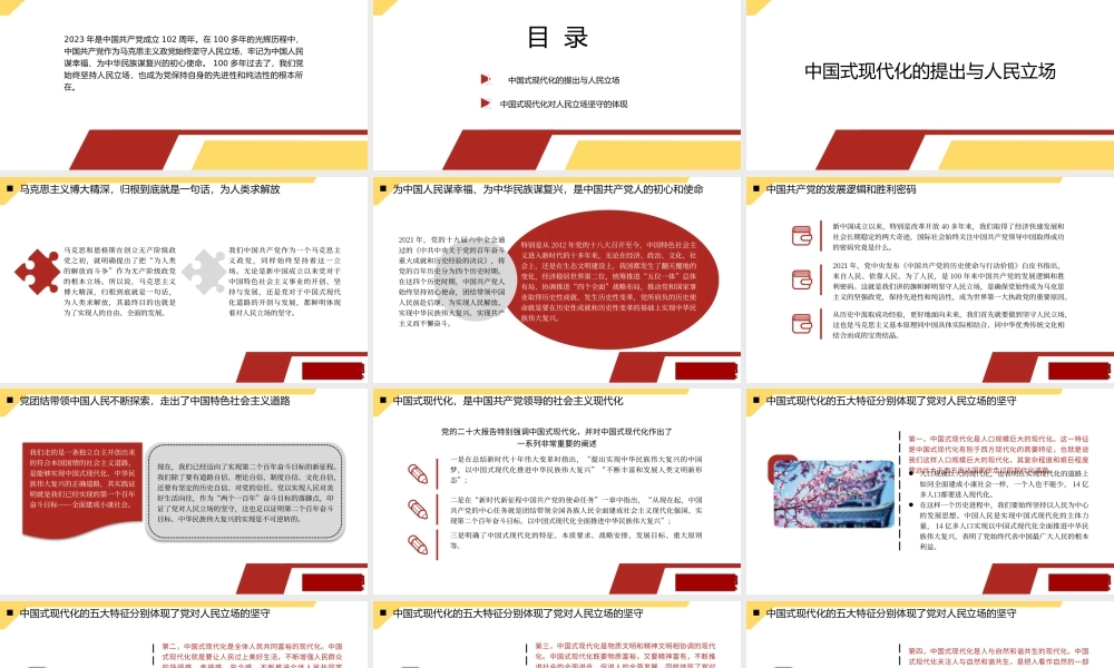 1中国共产党对人民立场的坚守ppt