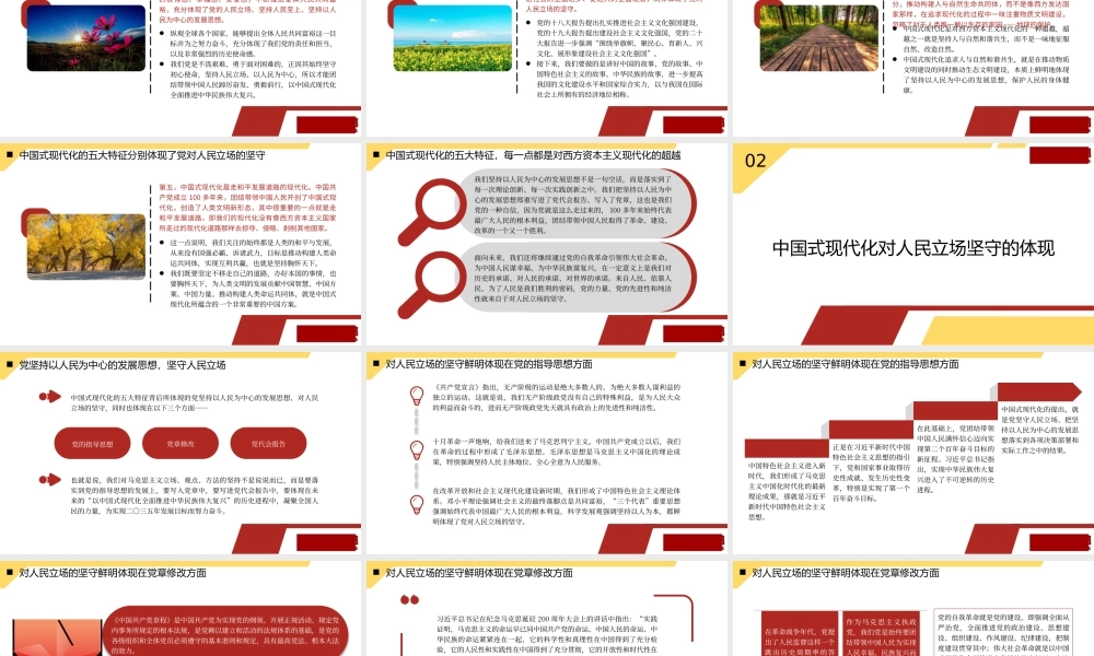 1中国共产党对人民立场的坚守ppt