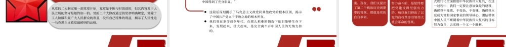 1中国共产党对人民立场的坚守ppt