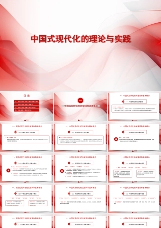 1中国式现代化的理论与实践1