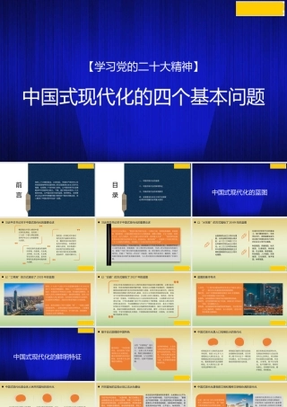 1中国式现代化的四个基本问题1