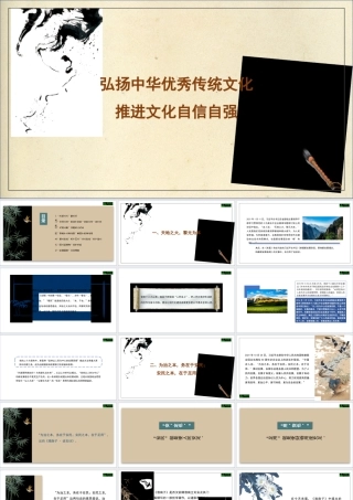 18弘扬中华优秀传统文化推进文化自信自强1