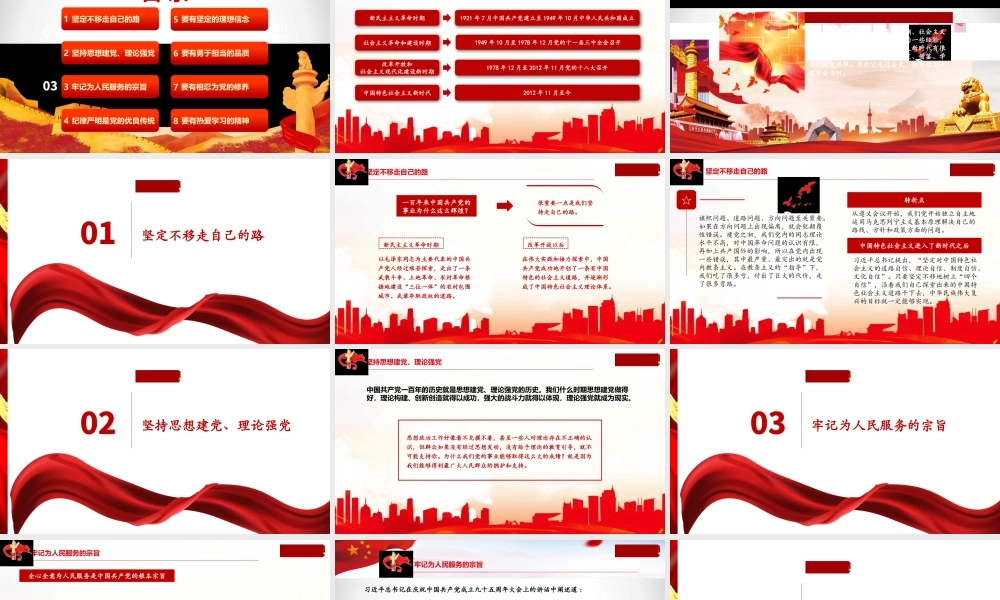 中国共产党领导革命、建设和改革的基本经验ppt