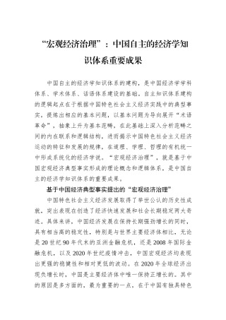 “宏观经济治理”：中国自主的经济学知识体系重要成果