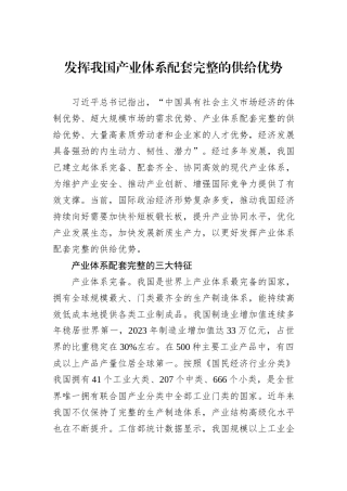 发挥我国产业体系配套完整的供给优势
